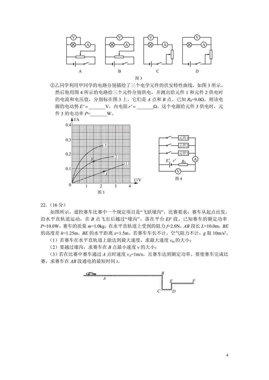 2019届北京市朝阳区二模物理及答案试题_第4页