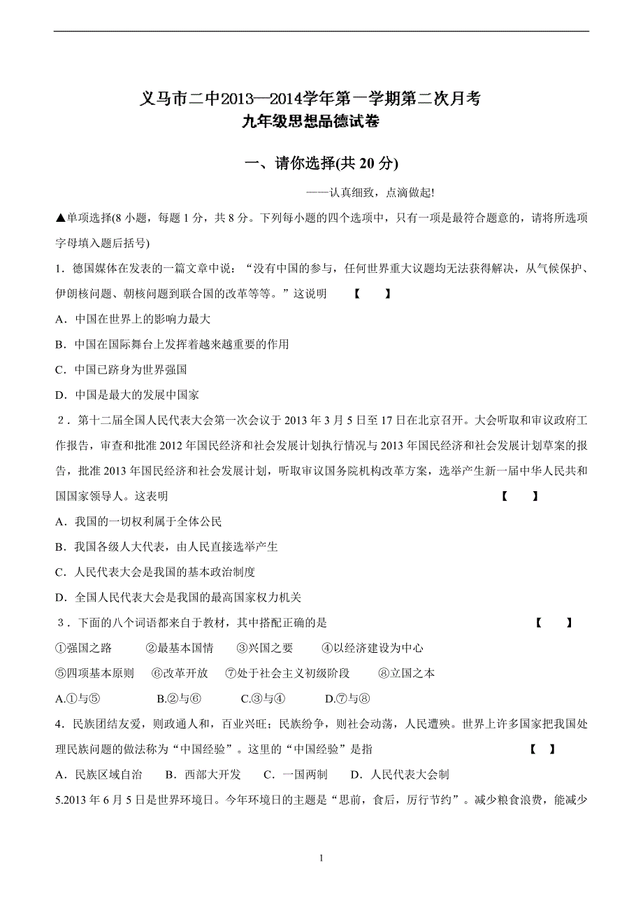 河南省义马市第二中学2014届九年级上学期第二次月考政治试题（附答案）$445975_第1页