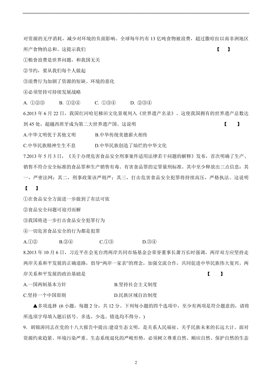 河南省义马市第二中学2014届九年级上学期第二次月考政治试题（附答案）$445975_第2页