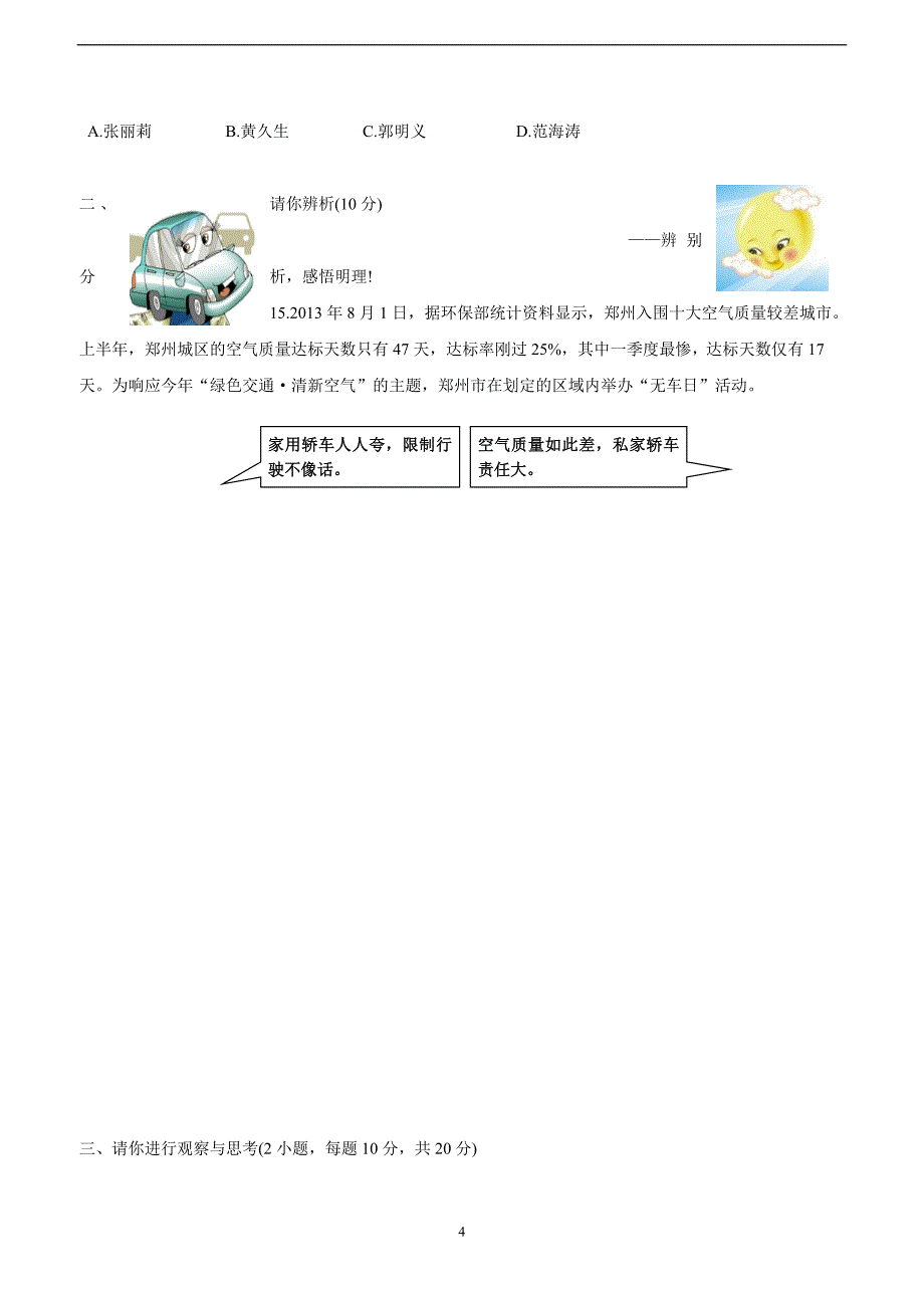 河南省义马市第二中学2014届九年级上学期第二次月考政治试题（附答案）$445975_第4页