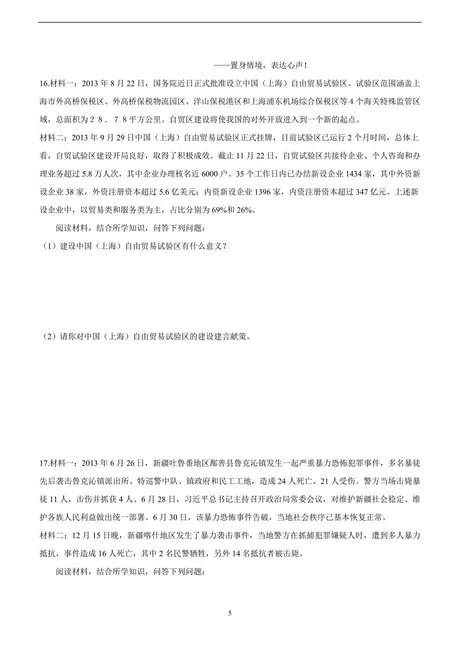 河南省义马市第二中学2014届九年级上学期第二次月考政治试题（附答案）$445975_第5页