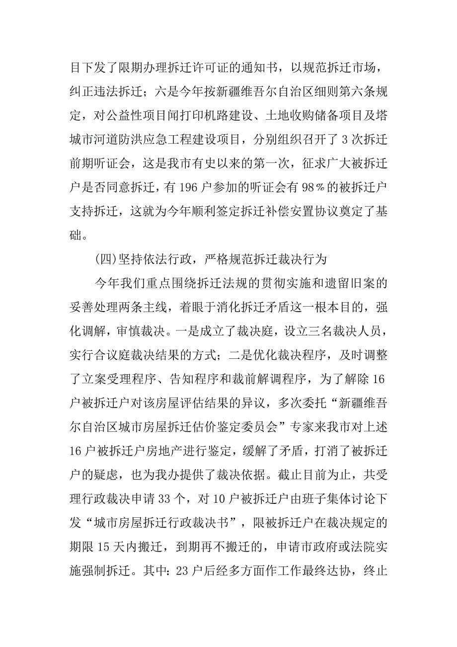 拆迁办个人年底总结.doc_第5页