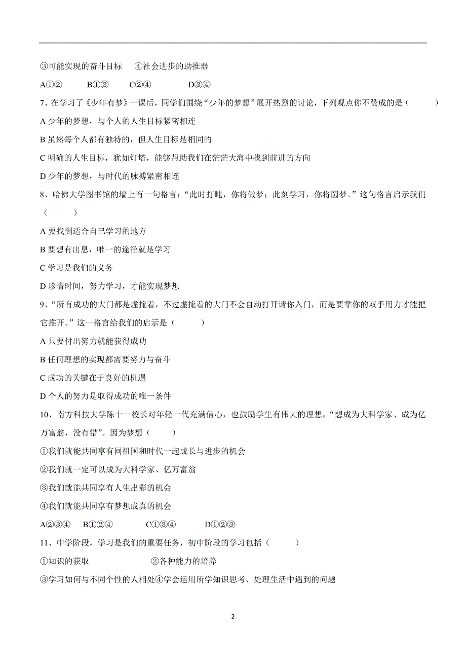 安徽省合肥市四十二中中铁国际城校区17—18学年七年级上学期第一次月考政治试题（附答案）$819631_第2页