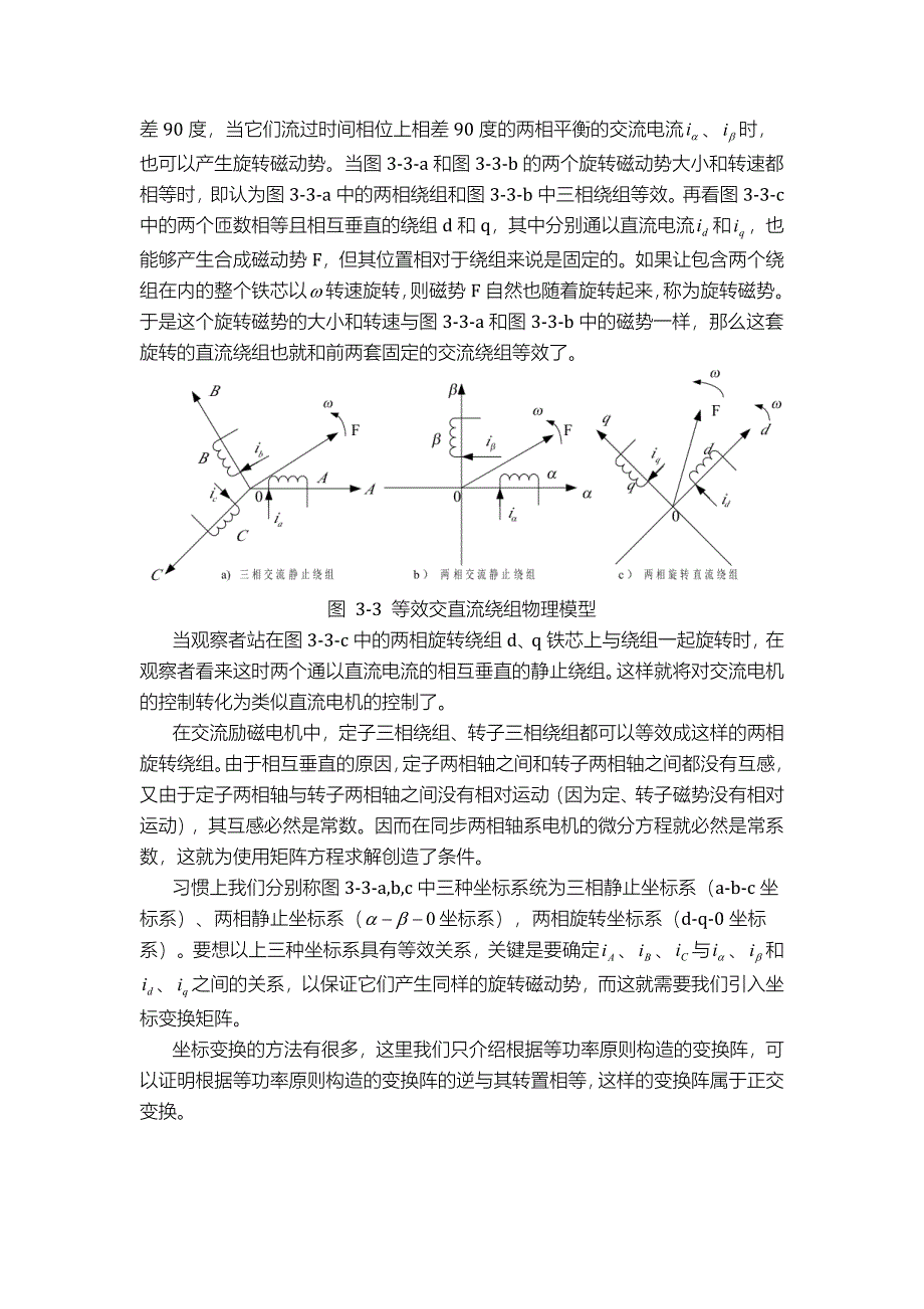 第三章 坐标变换_第2页