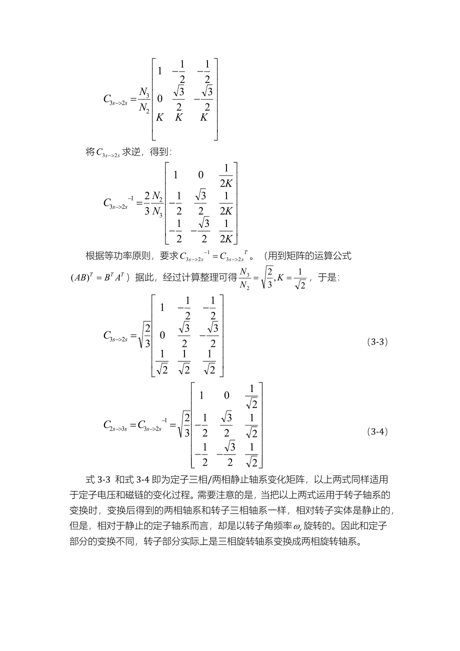 第三章 坐标变换_第4页