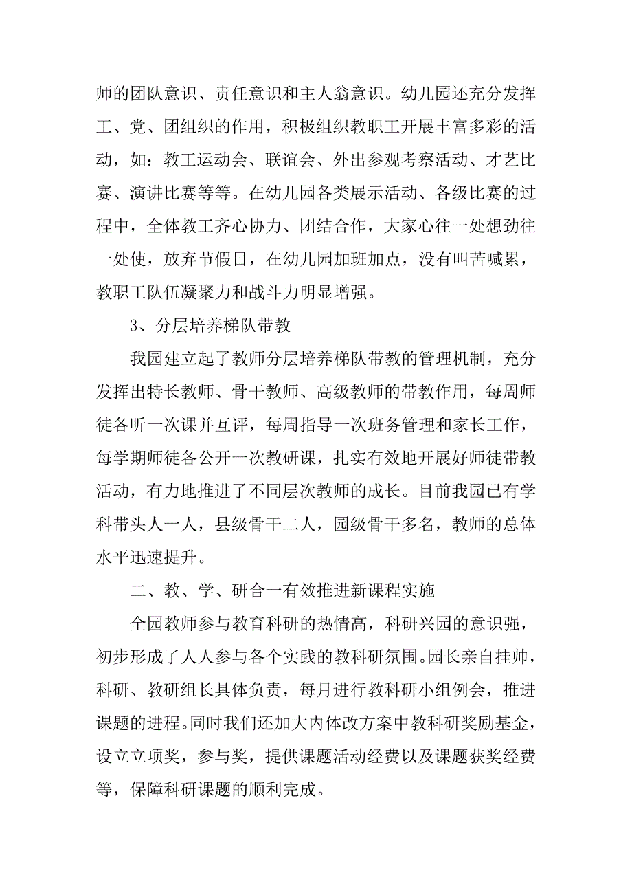 幼儿园校本研修工作总结报告.doc_第2页