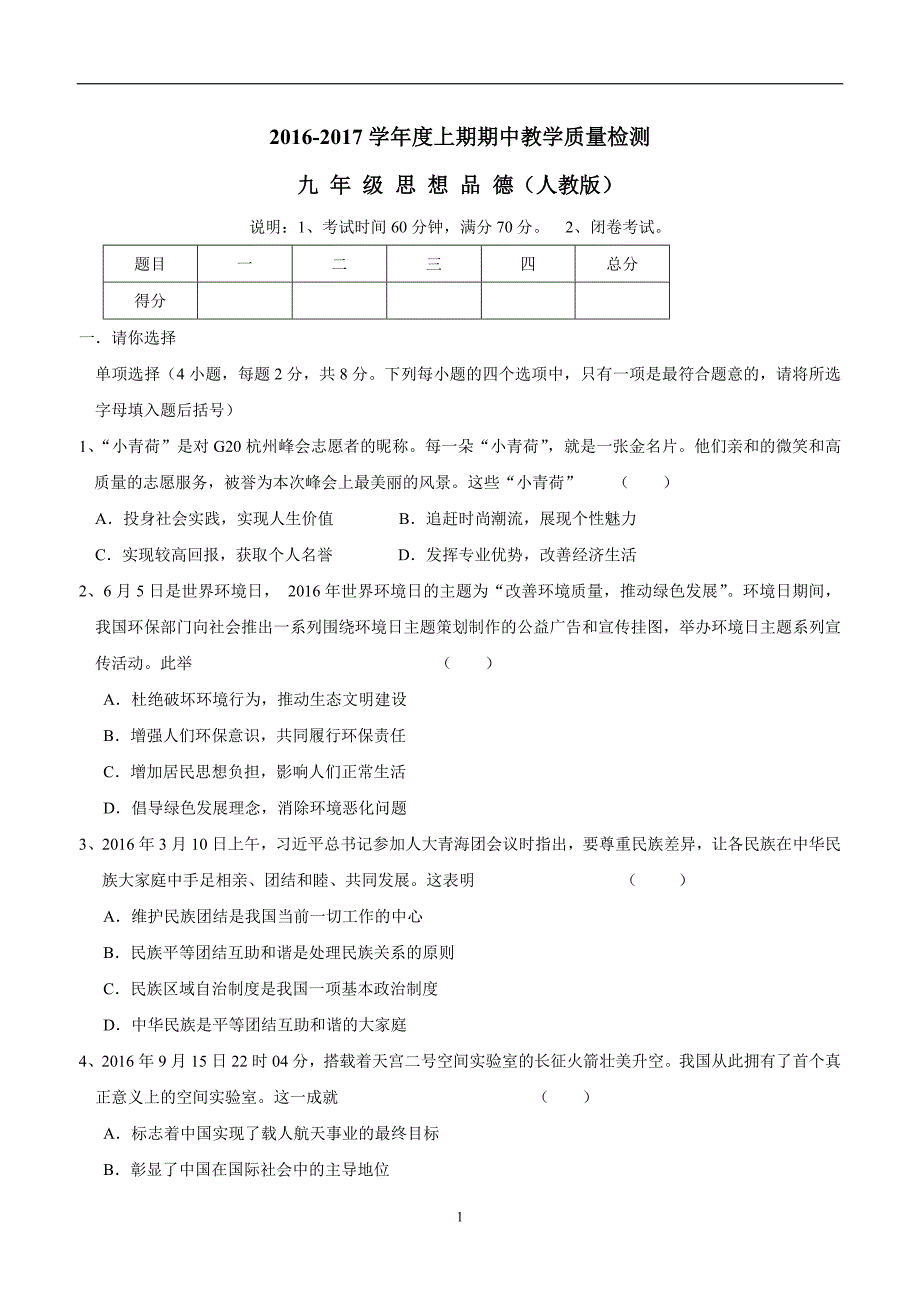 河南省漯河市郾城区2017届九年级上学期期中考试政治试题（附答案）$749597_第1页