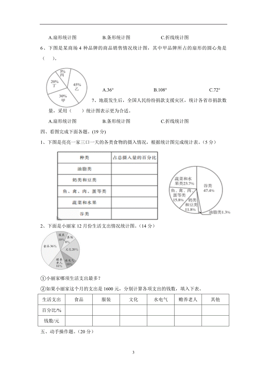 山东省15—16学年上学期六年级数学（人教新课标）第七单元扇形统计图综合测试题（附答案）$625712_第3页