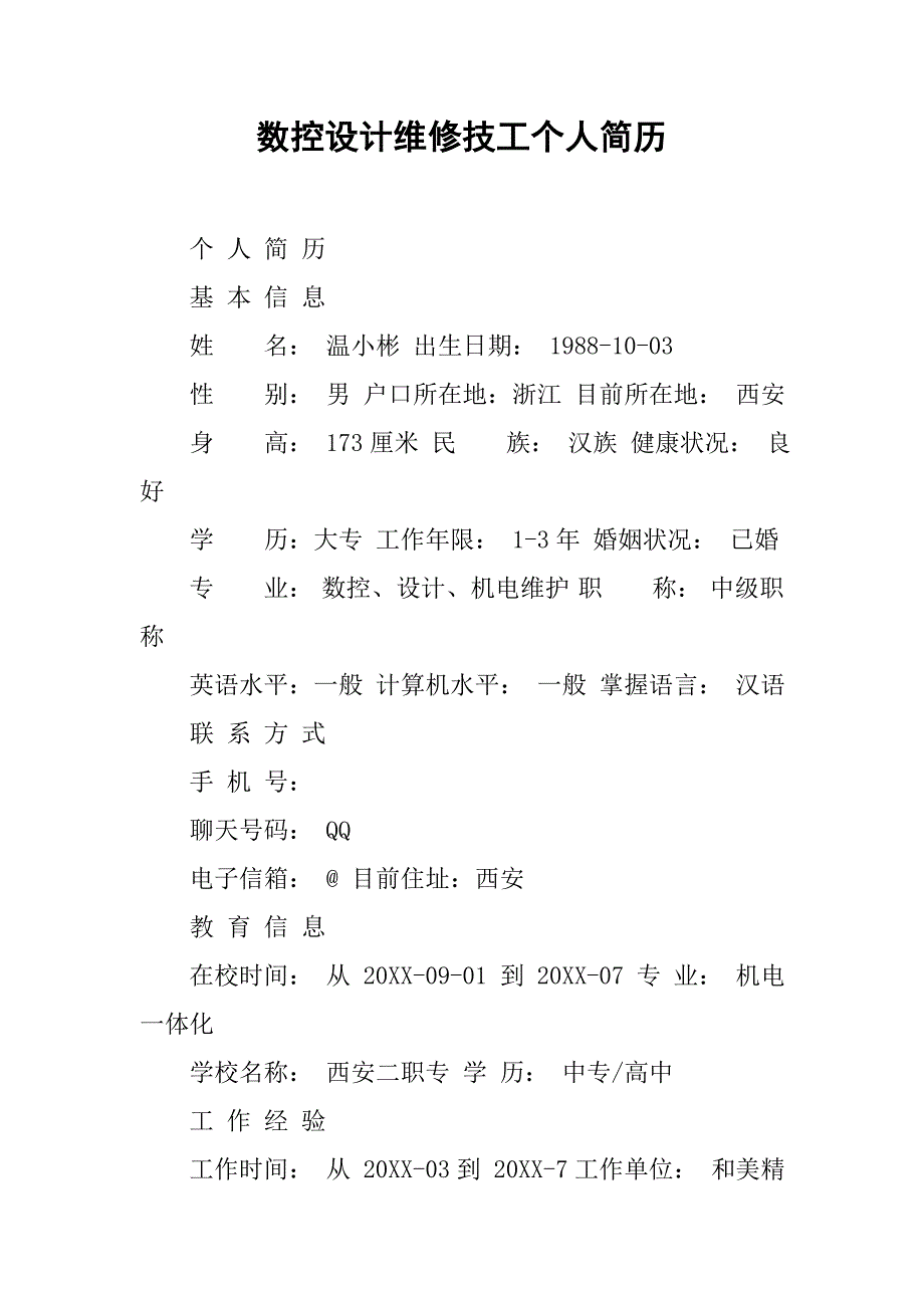 数控设计维修技工个人简历.doc_第1页