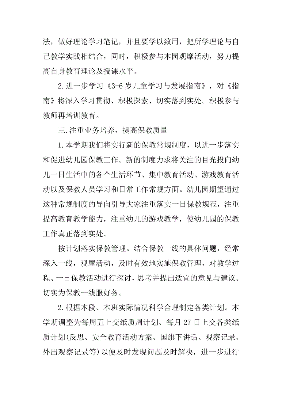 幼儿园教研秋季工作计划.doc_第2页