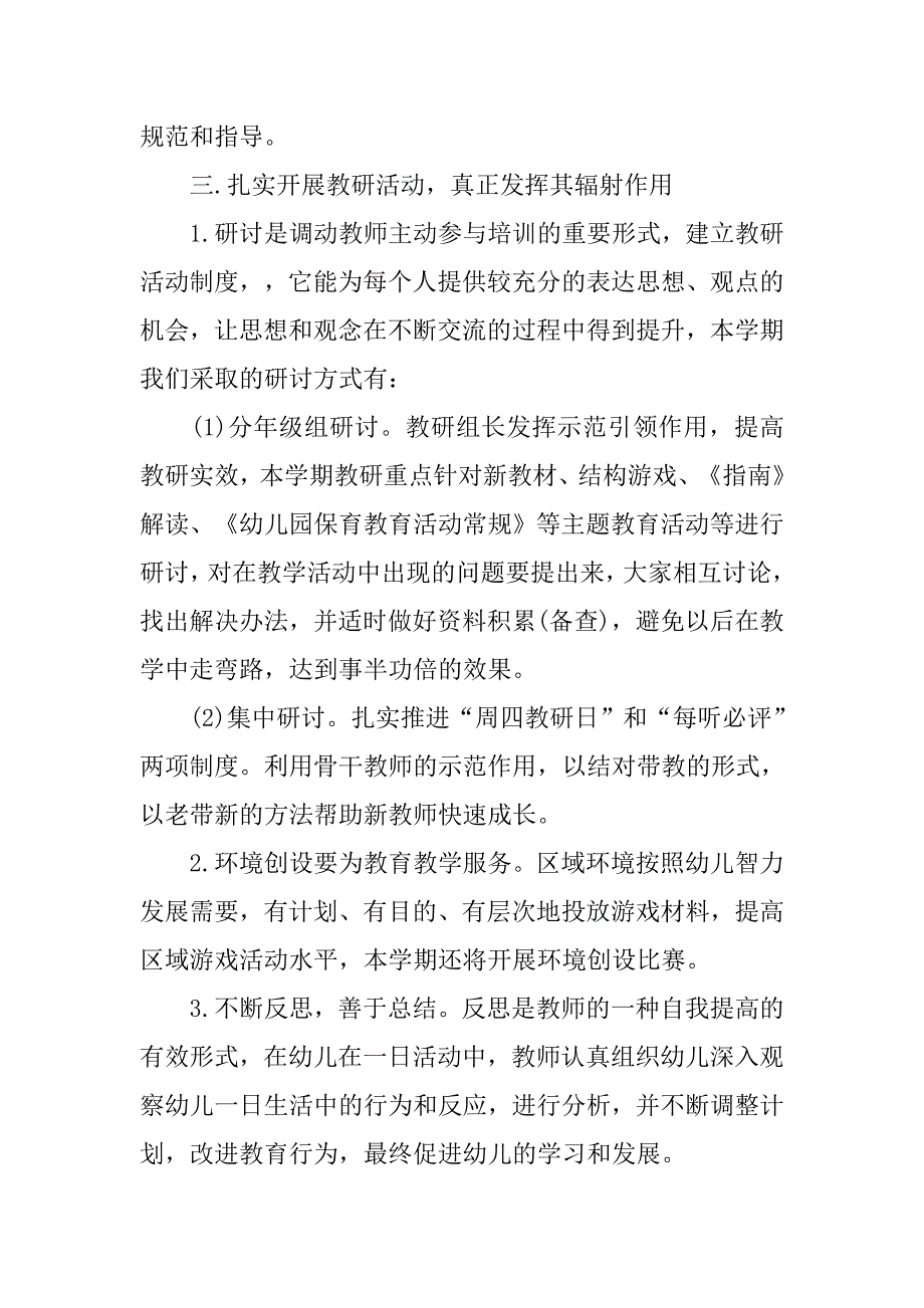 幼儿园教研秋季工作计划.doc_第3页
