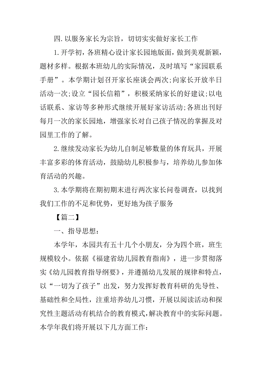 幼儿园教研秋季工作计划.doc_第4页