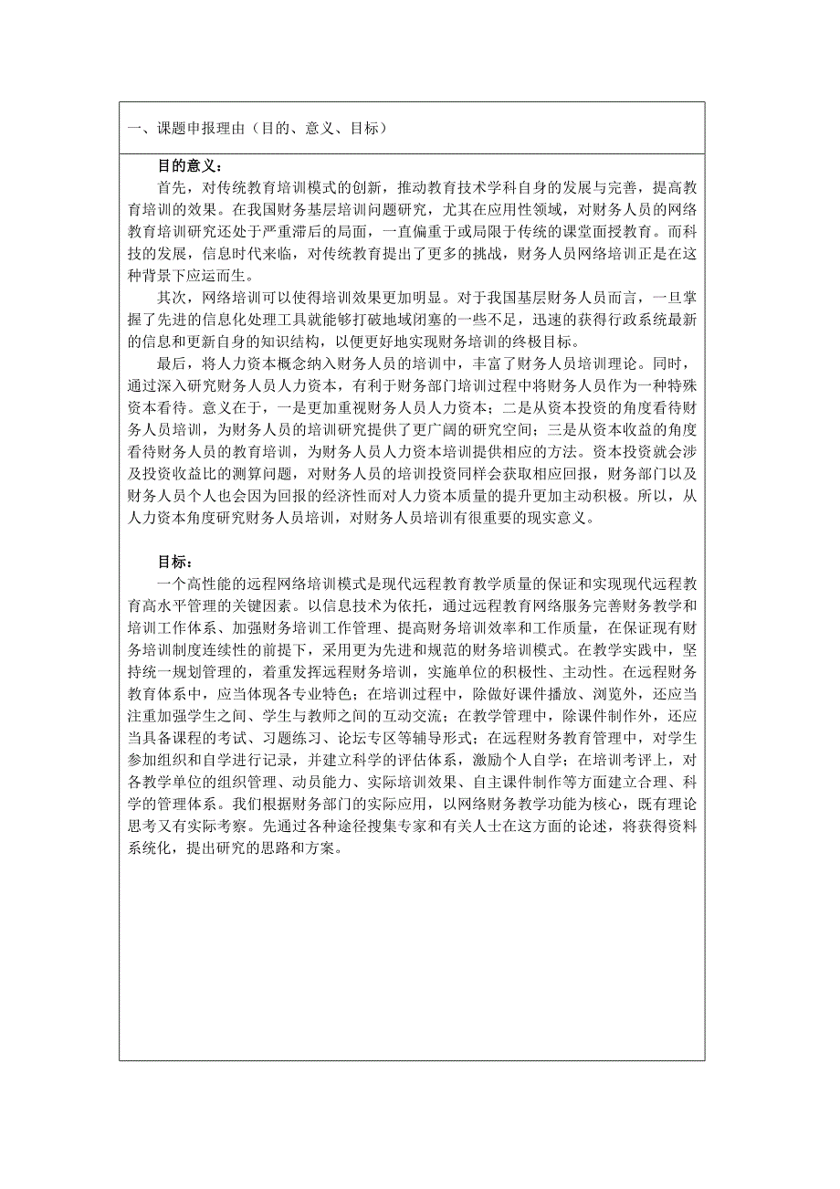 人力资本理论视角下的基层财务人员网络培训模式研究_第3页