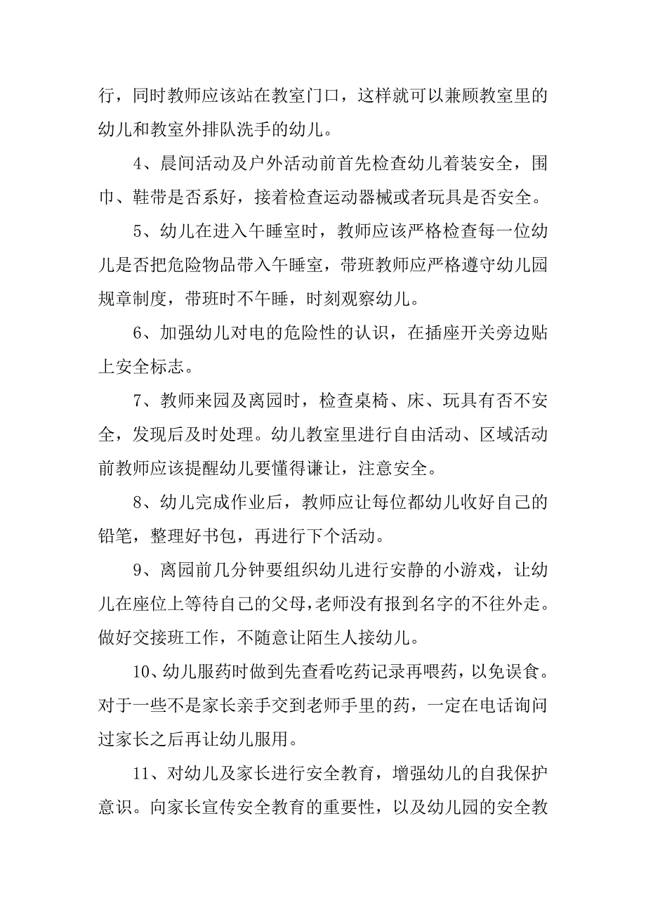 幼儿园春季安全工作计划【三篇】.doc_第3页