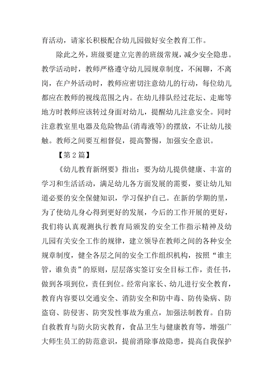 幼儿园春季安全工作计划【三篇】.doc_第4页