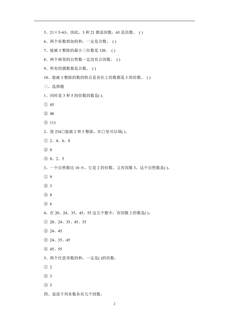 五年级上数学试题-复习测试6人教版新课标（无答案）$731187_第2页