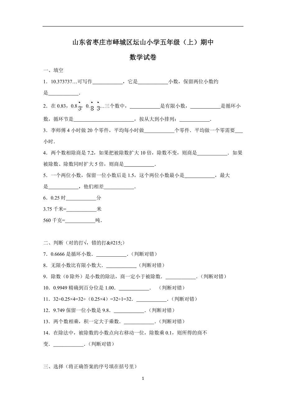 五年级上数学期中试题-综合考练(2)山东省人教新课标（附答案）$729516_第1页