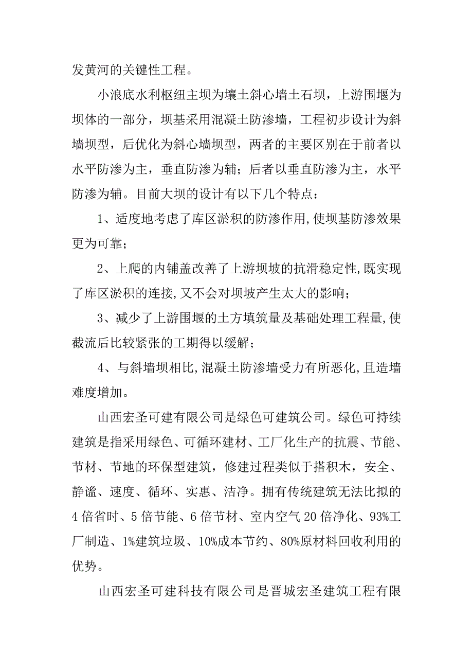 建筑认识实习报告3000字.doc_第2页