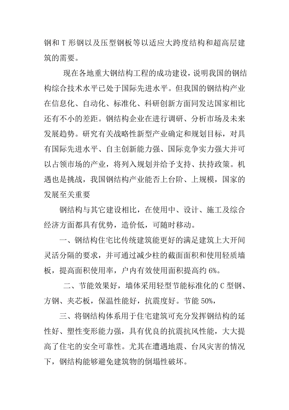 建筑认识实习报告3000字.doc_第4页