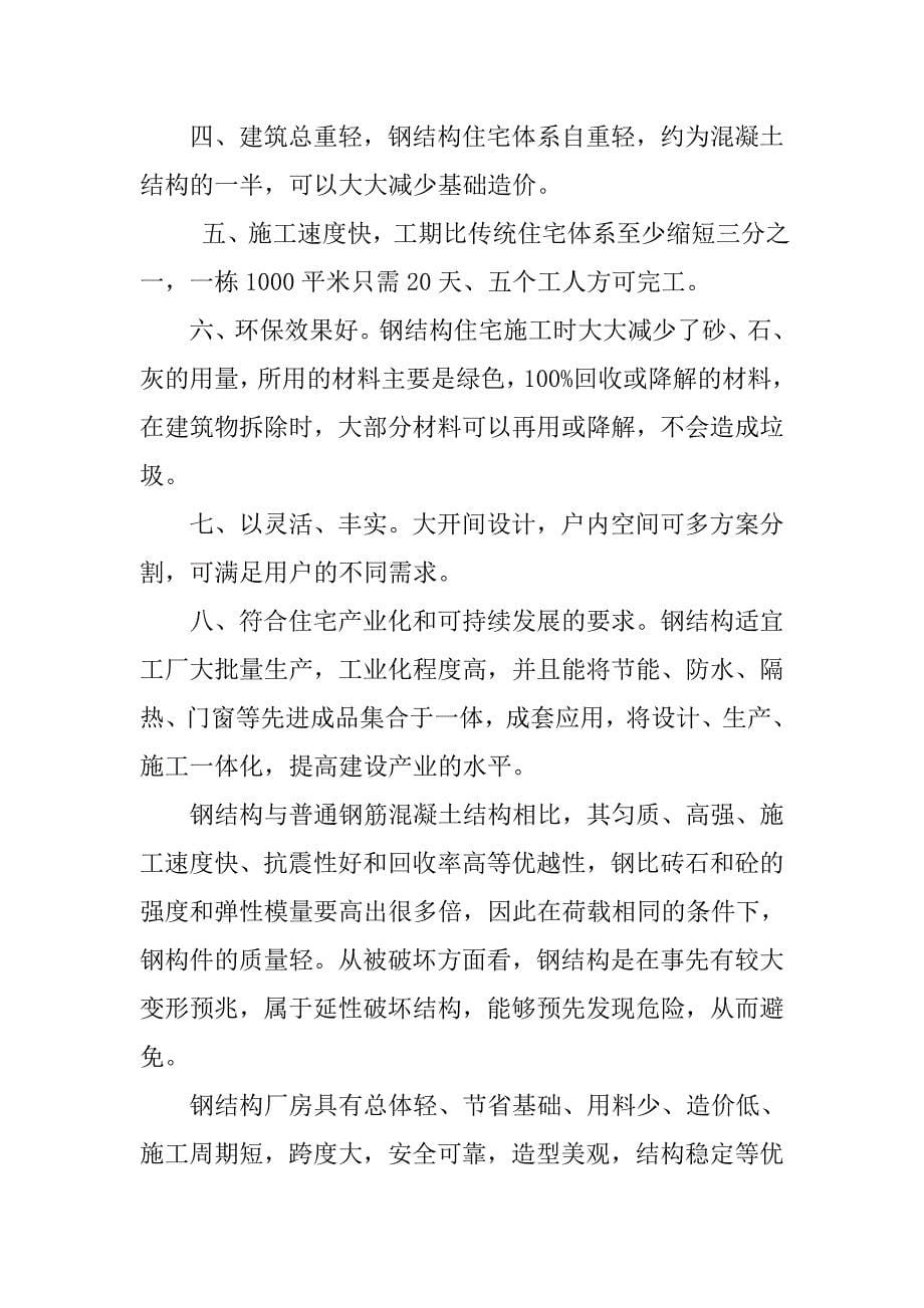 建筑认识实习报告3000字.doc_第5页