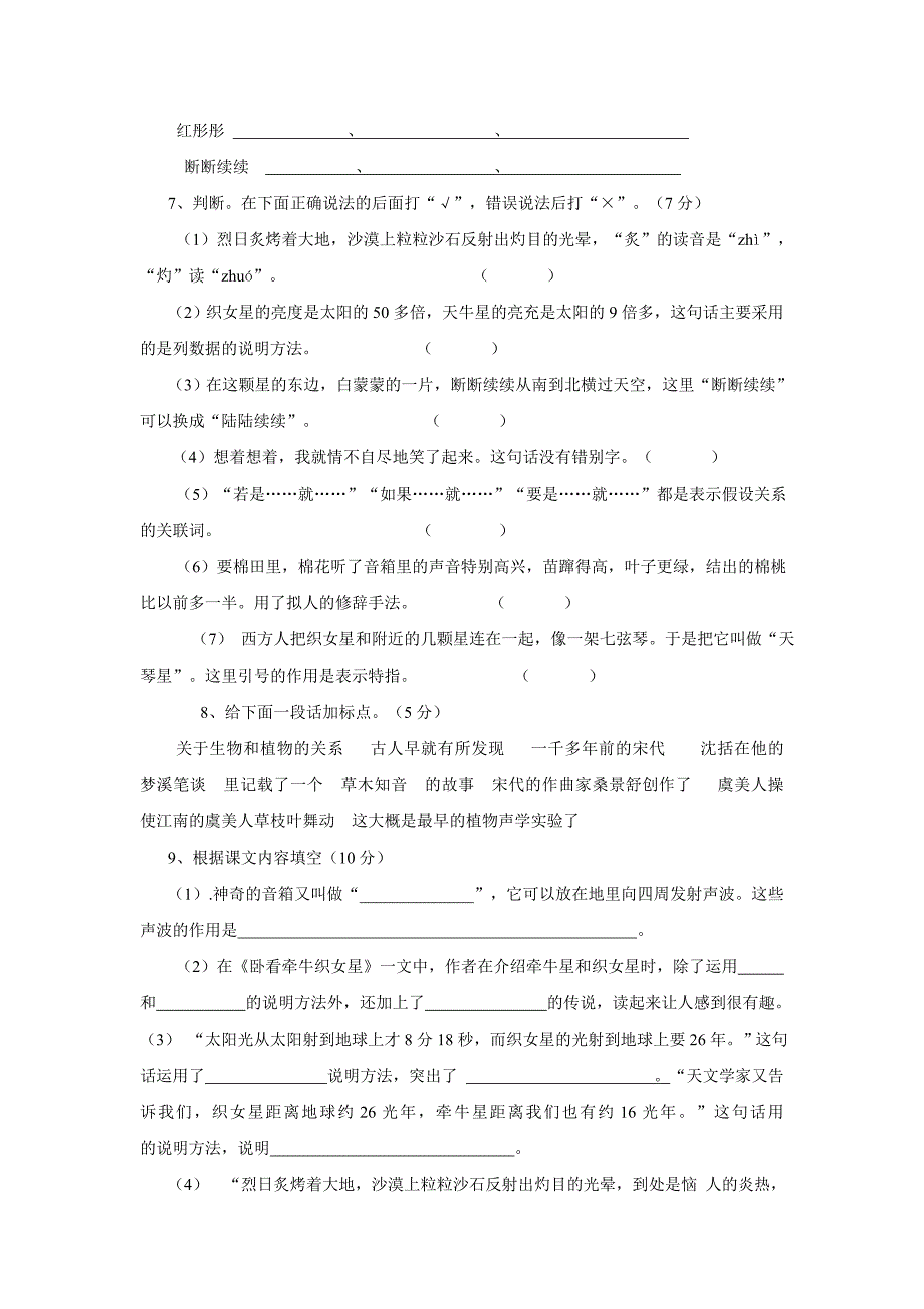 重庆市14—15学年上学期六年级语文（西师大版）第四单元测试题（附答案）$584917_第2页