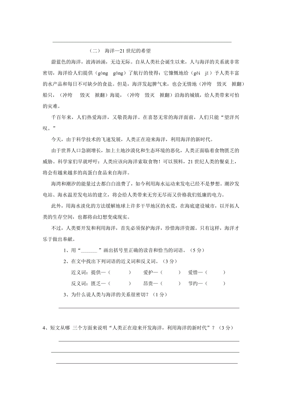 重庆市14—15学年上学期六年级语文（西师大版）第四单元测试题（附答案）$584917_第4页