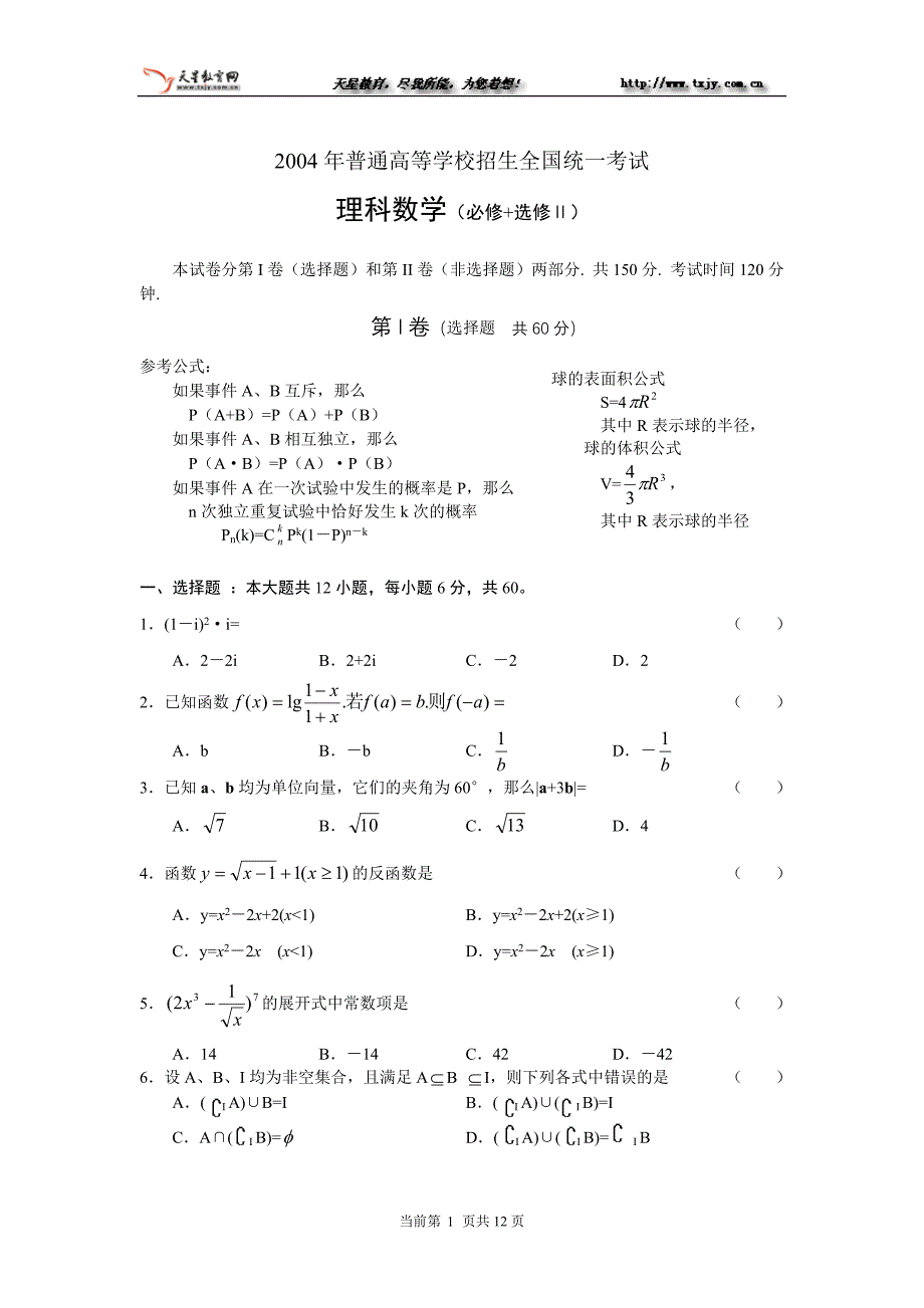 2004年全国(山东 江西 安徽)高考试题及答案数学(理).doc_第1页