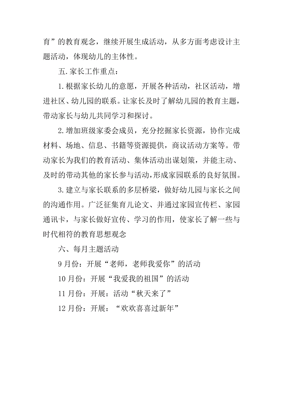 新年幼儿园大班上学期工作计划例文.doc_第4页