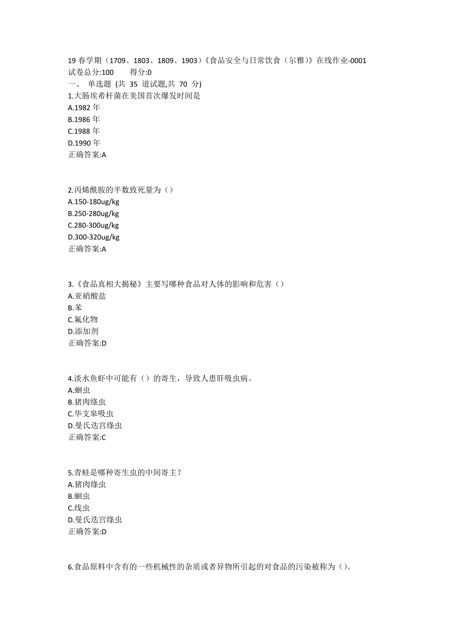 南开19春学期（1709、1803、1809、1903）《食品安全与日常饮食（尔雅）》在线作业-0001参考答案_第1页