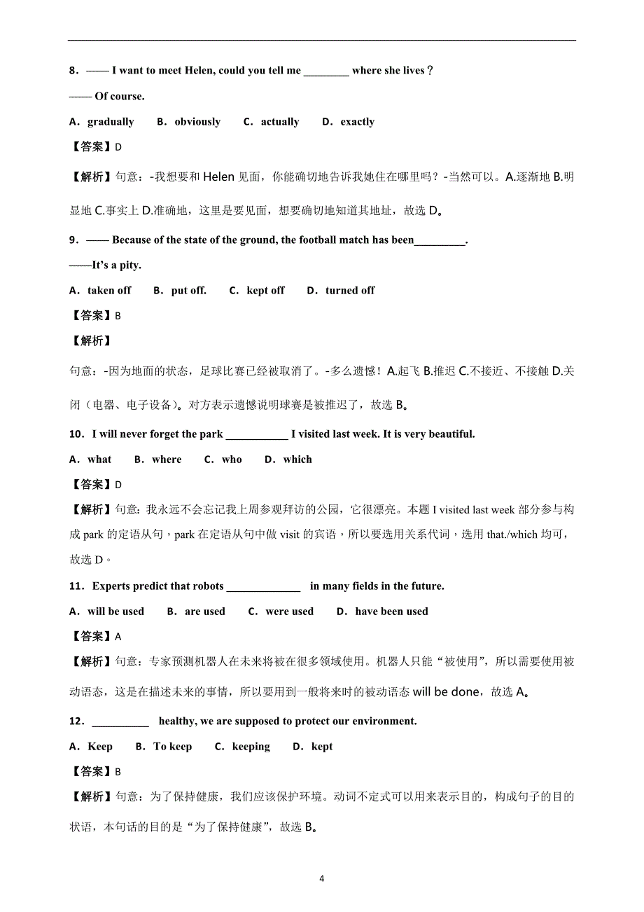 【全国省级联考】河南省2018届九年级中招最后20天押题试卷英语试题（二）_373919_第4页