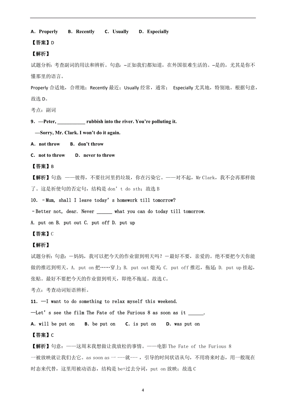 广东省2017届初中毕业生学业考试信息卷（一）英语试题_313284_第4页