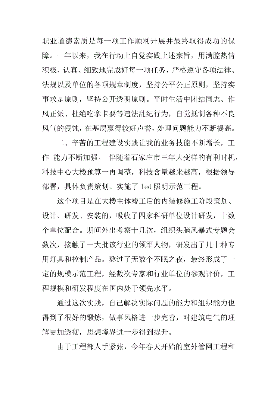 建筑行业个人年终工作总结.doc_第2页