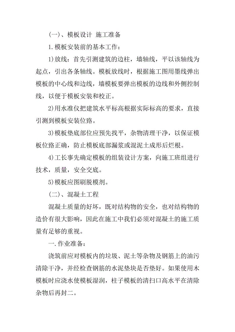 建筑顶岗实习报告总结4000字.doc_第3页