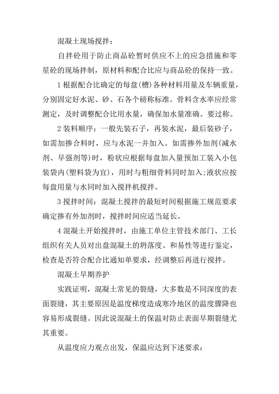 建筑顶岗实习报告总结4000字.doc_第4页