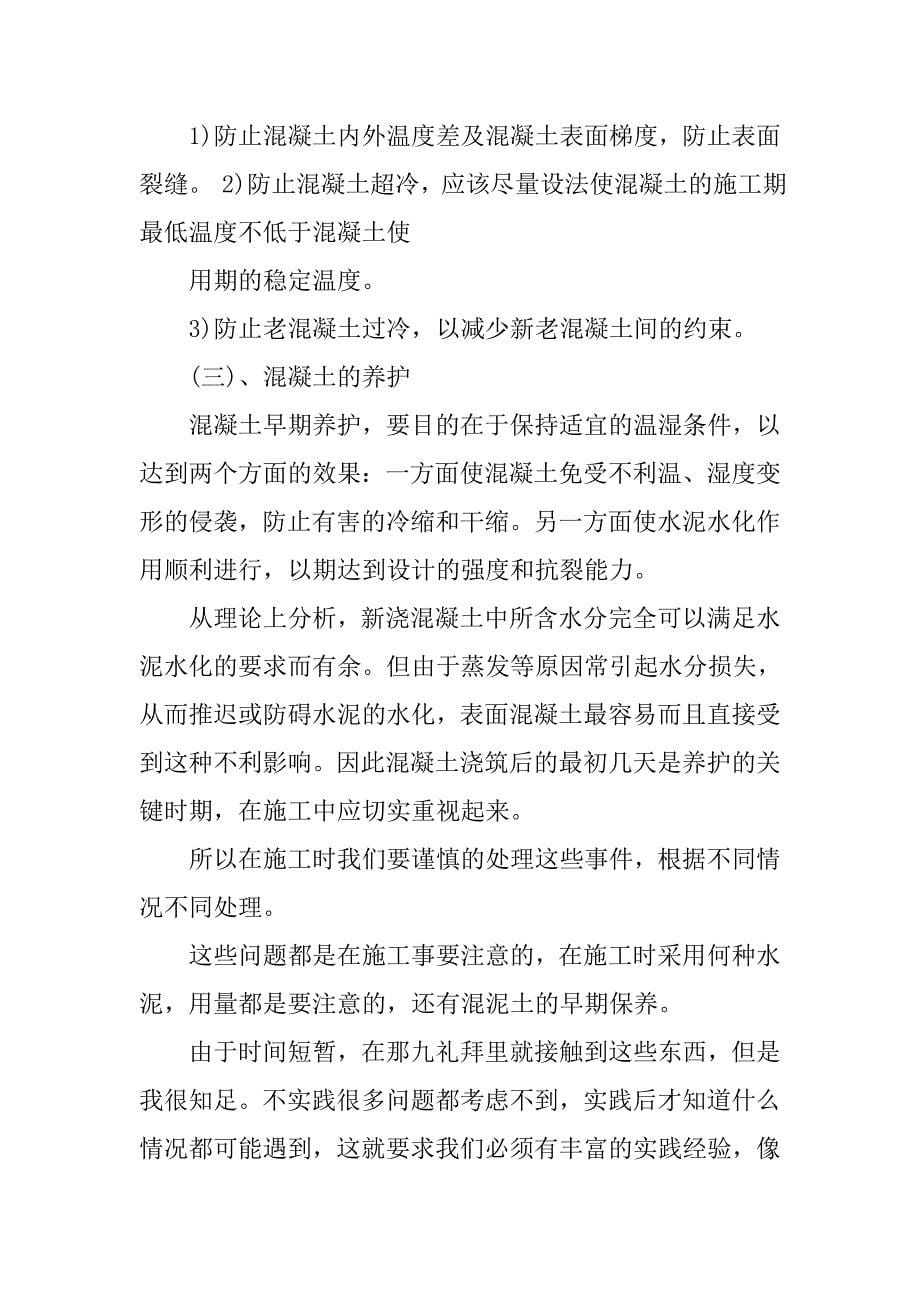 建筑顶岗实习报告总结4000字.doc_第5页