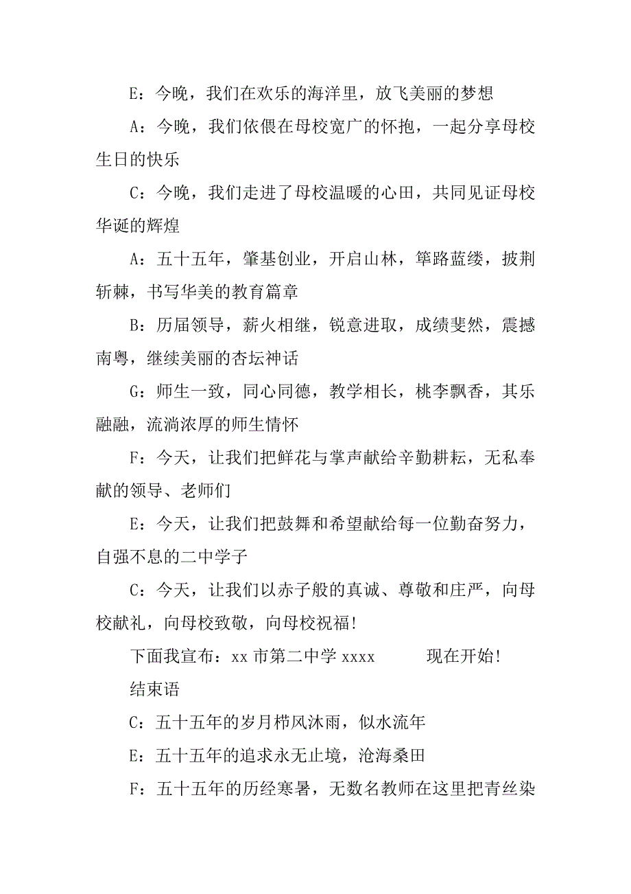 庆典主持词【三篇】.doc_第2页