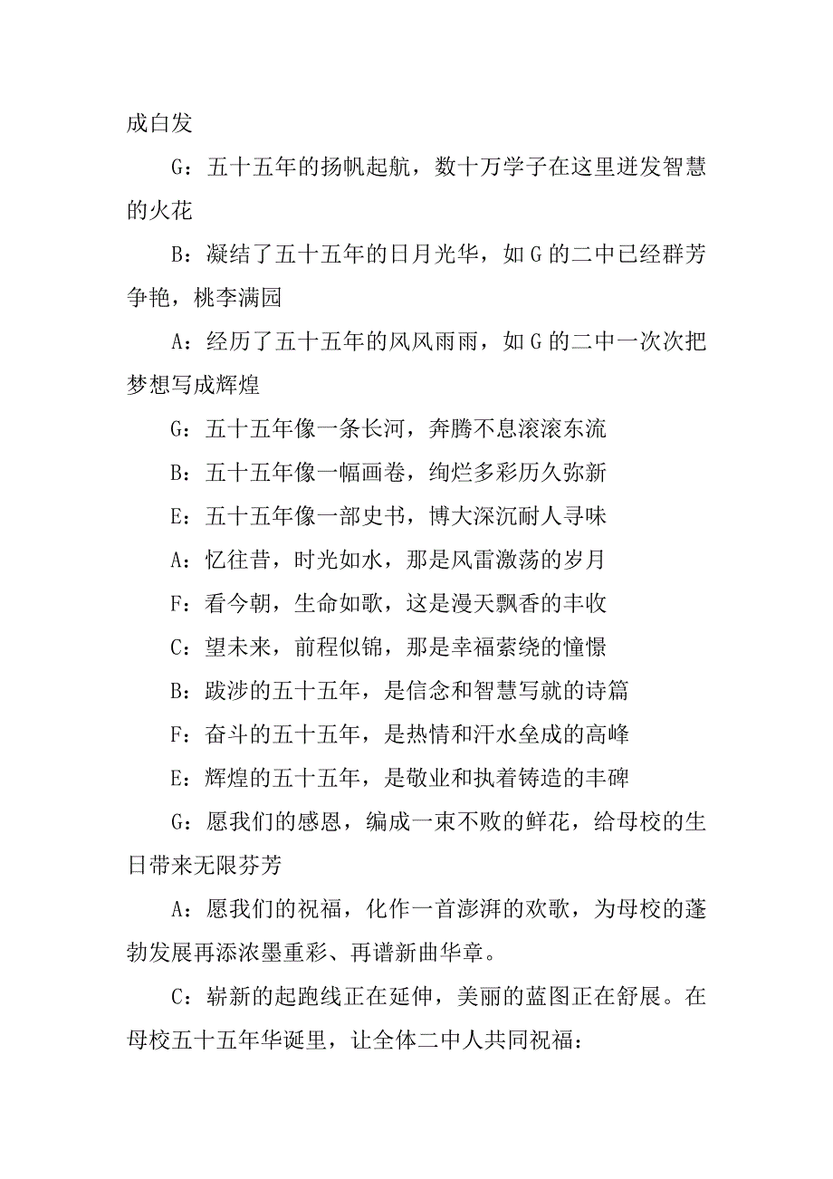 庆典主持词【三篇】.doc_第3页