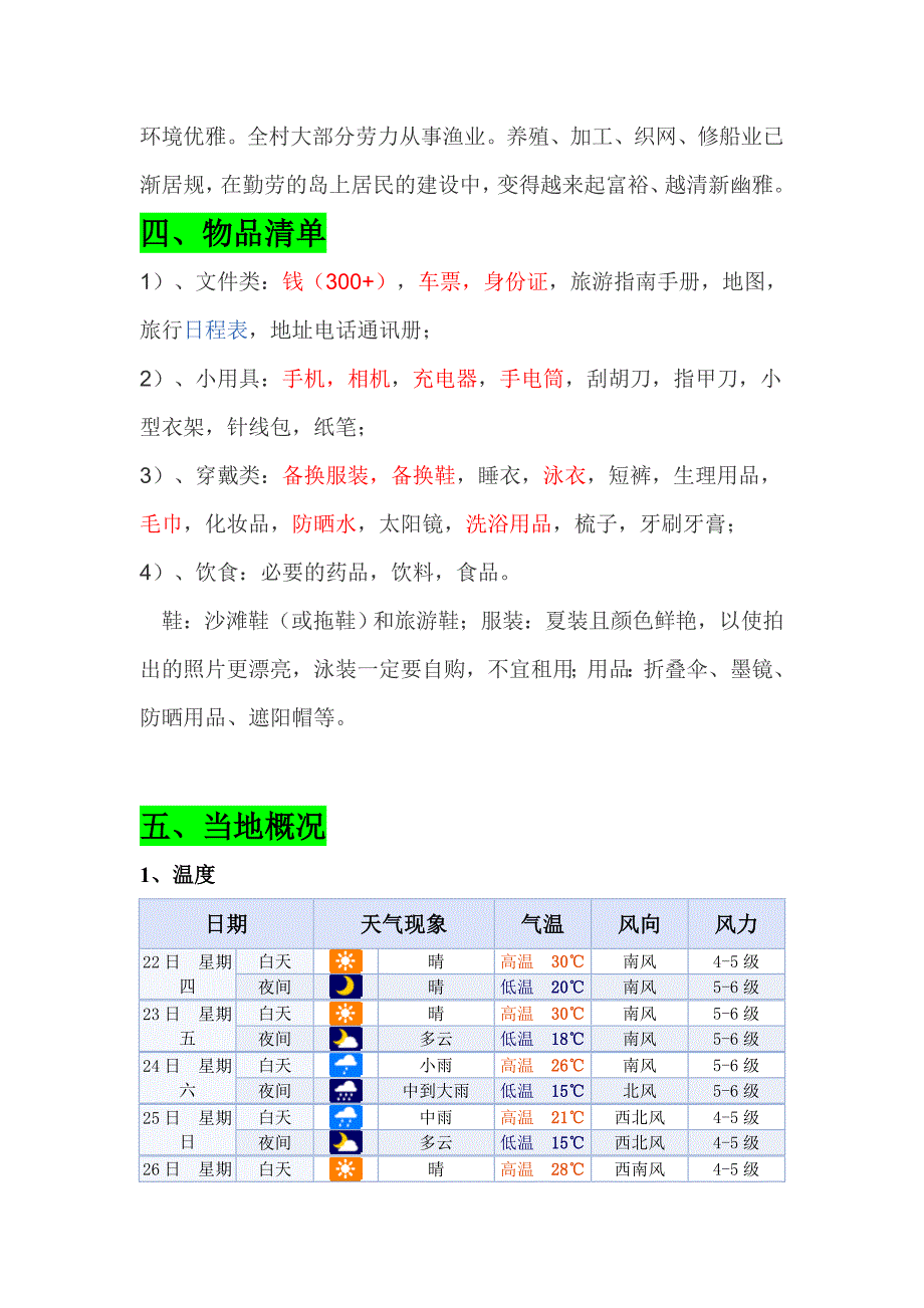 班级毕业旅行出行安排_第3页