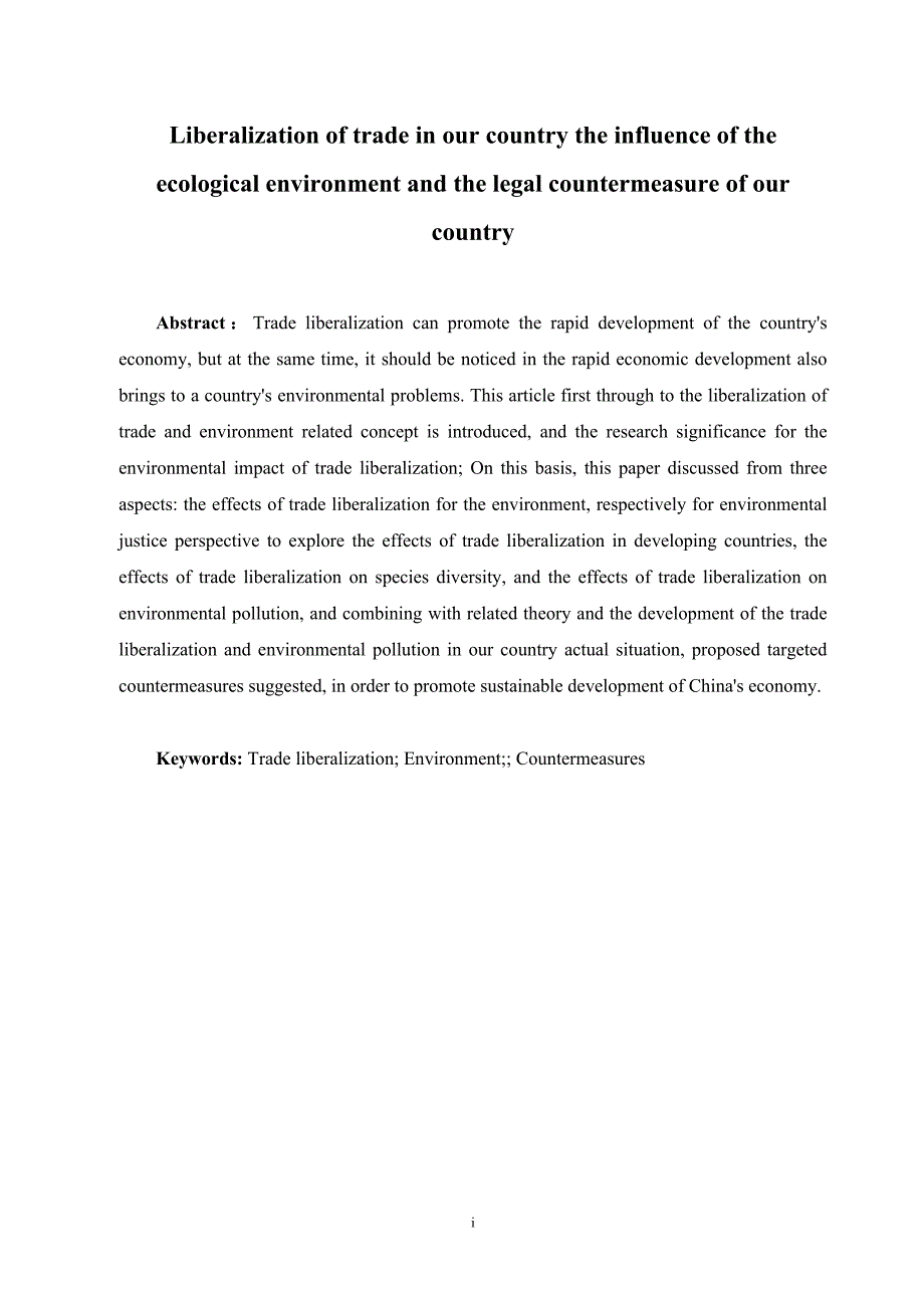 贸易自由化对我国生态环境的影响及我国的法律对策(1)_第2页