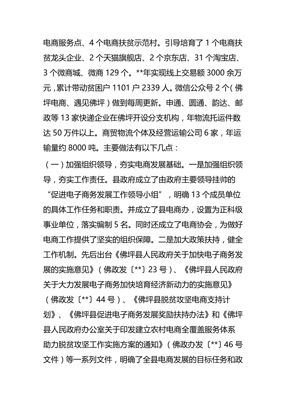 县电子商务发展情况调研报告四篇_第2页