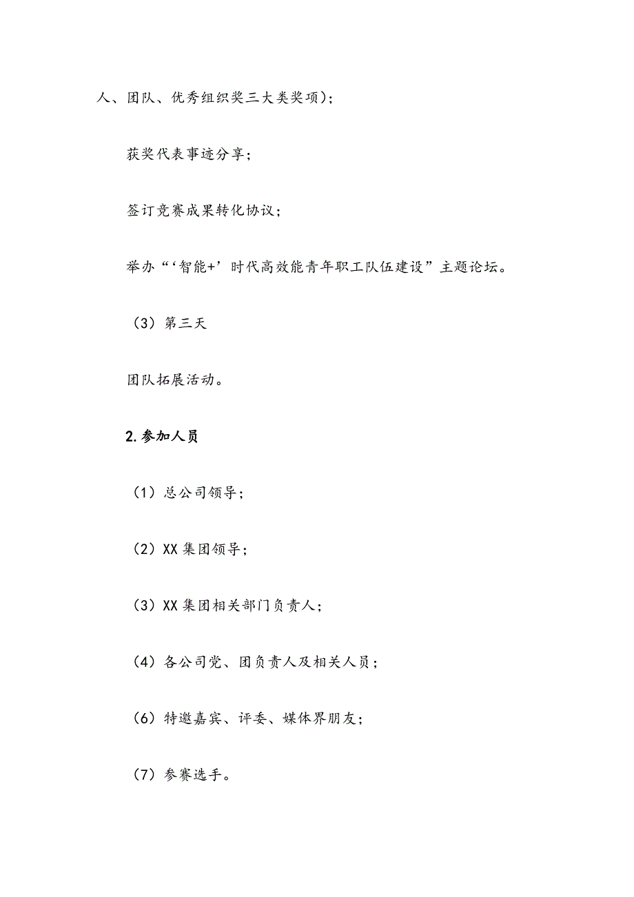 青年职工技能大赛活动方案_第4页