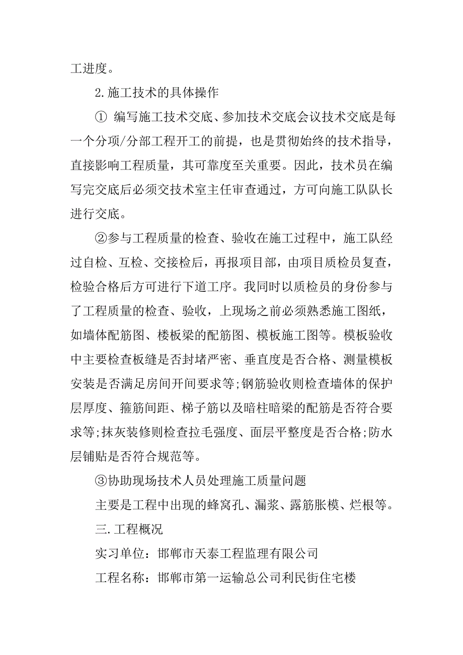 建筑实习报告5000字精选.doc_第3页