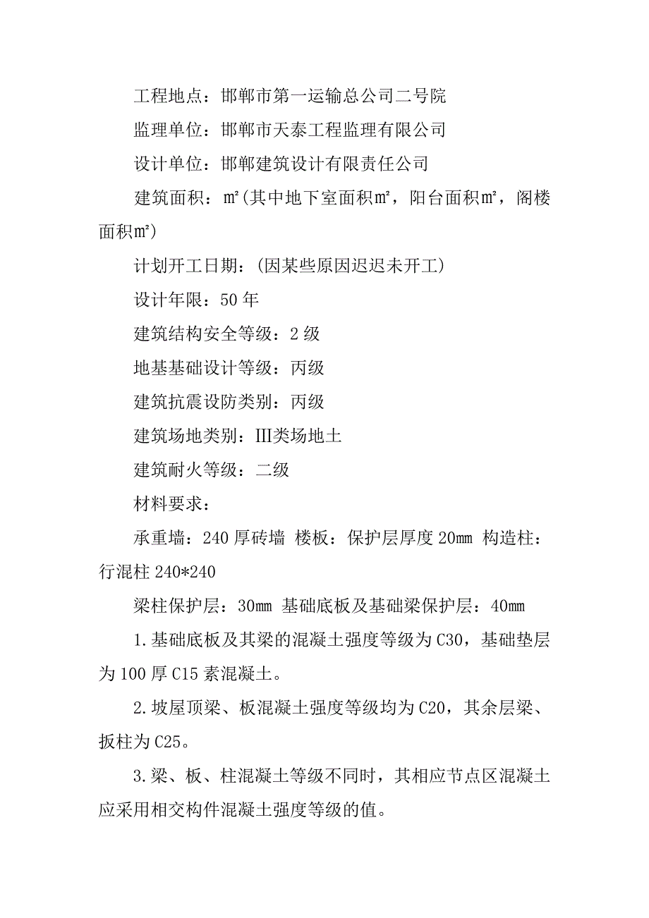 建筑实习报告5000字精选.doc_第4页