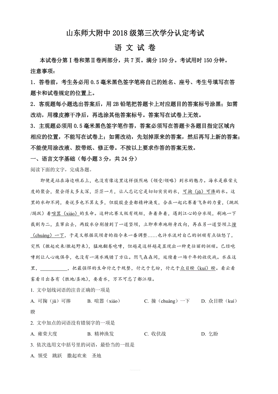 山东省济南市2018-2019学年高一下学期期中考试语文试卷附答案解析_第1页