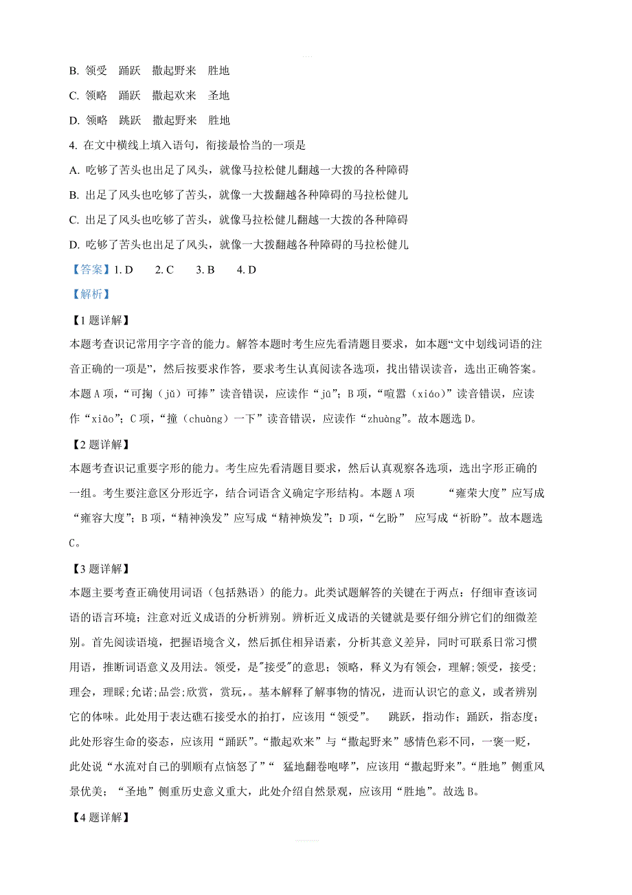 山东省济南市2018-2019学年高一下学期期中考试语文试卷附答案解析_第2页