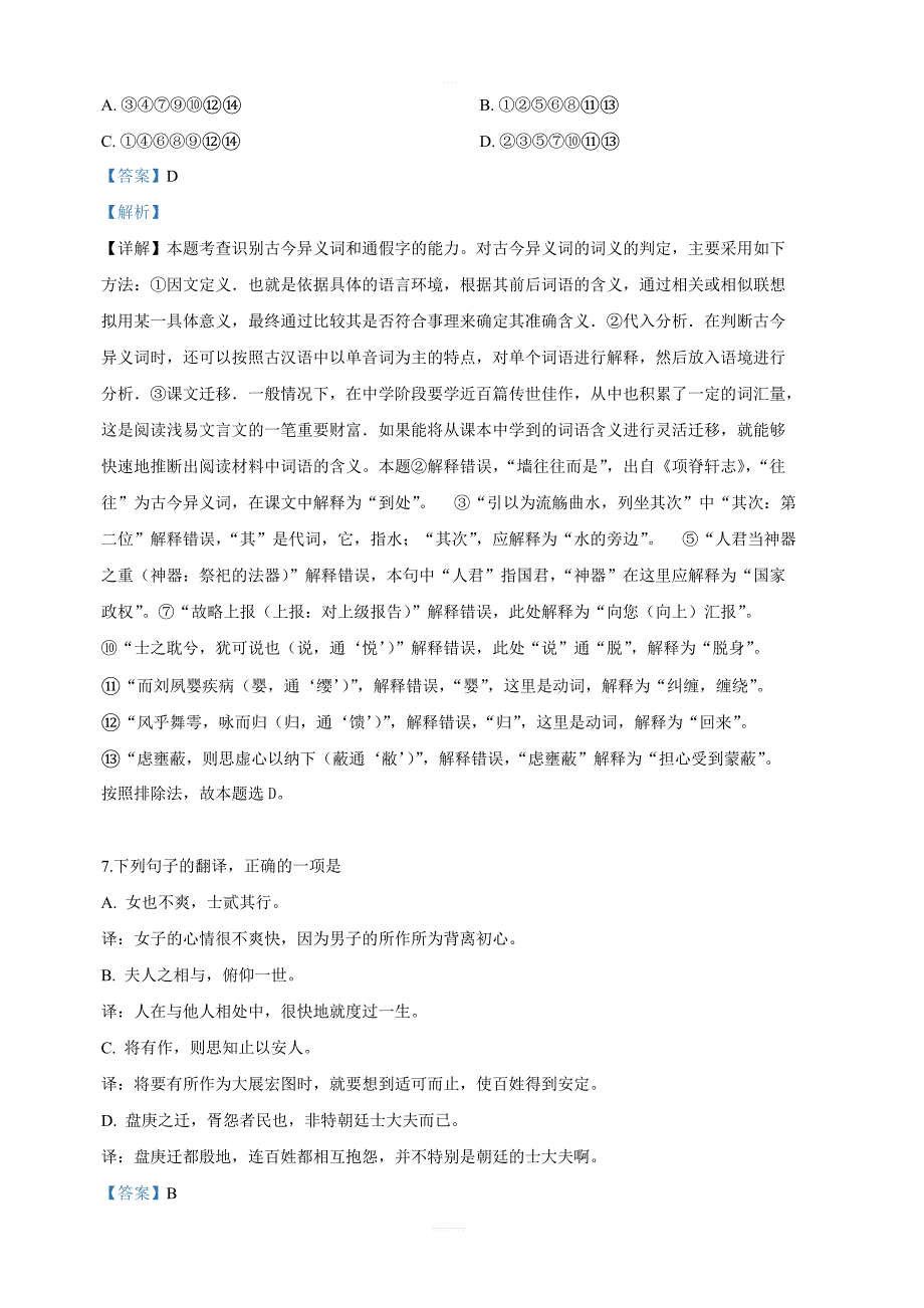 山东省济南市2018-2019学年高一下学期期中考试语文试卷附答案解析_第4页