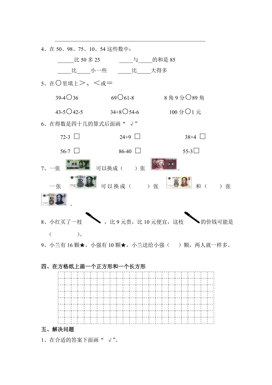 苏教国标版一年级下册数学期末测试卷_第2页