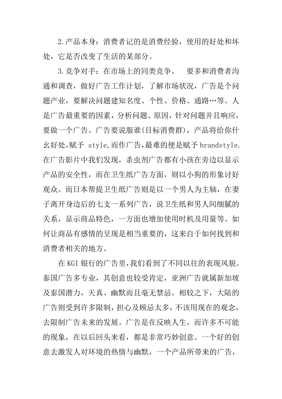 广告公司个人年终工作总结.doc_第3页