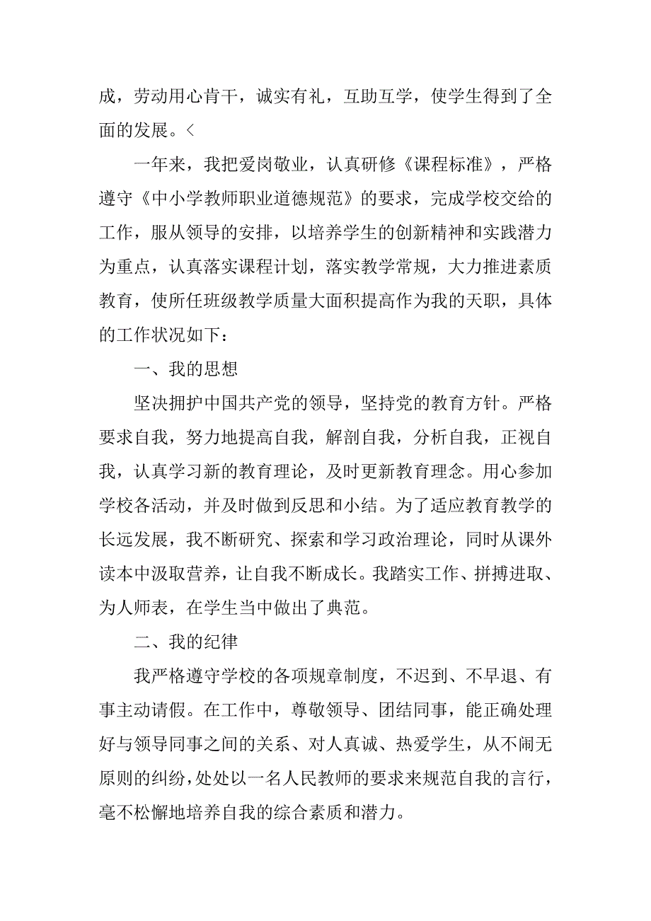 教师年度考核个人总结四篇.doc_第3页