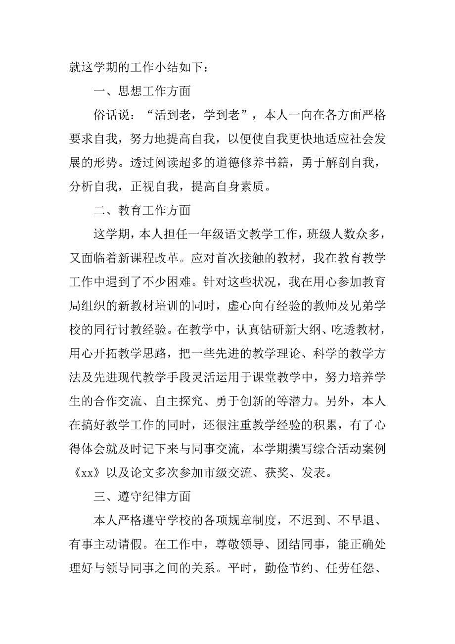 教师年度考核个人总结四篇.doc_第5页